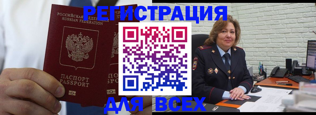 прописка законно в Орле