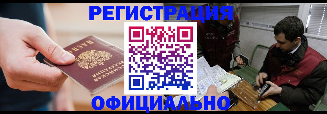 прописка паспорт в Орле