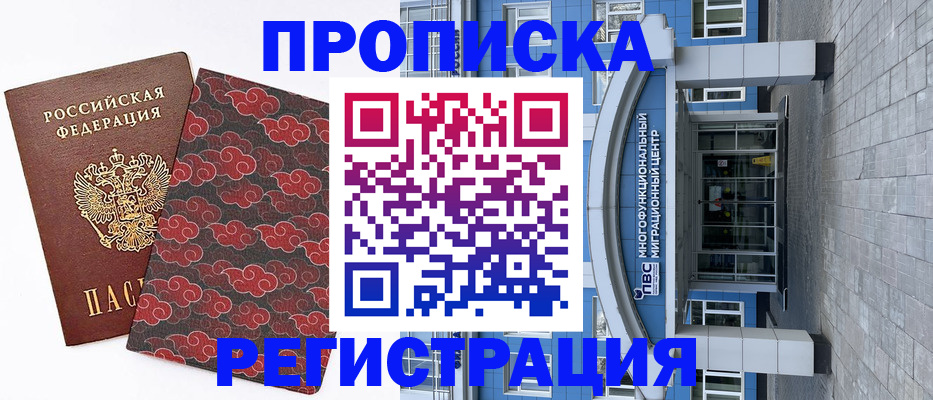 прописка от собственника в Орле
