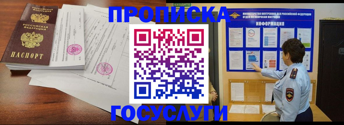 временная регистрация поиск в Орле