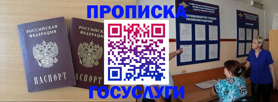 временная регистрация для школы в Орле